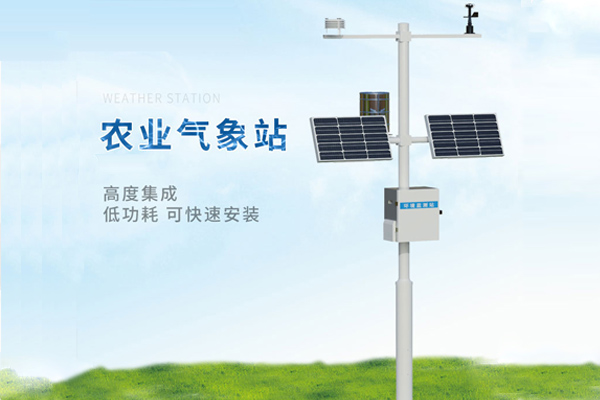 高标准农田气象监测系统